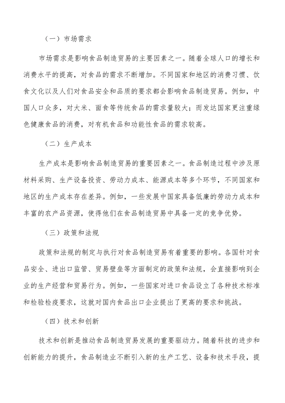 推动民生保障食品提质升级施方案.docx_第2页