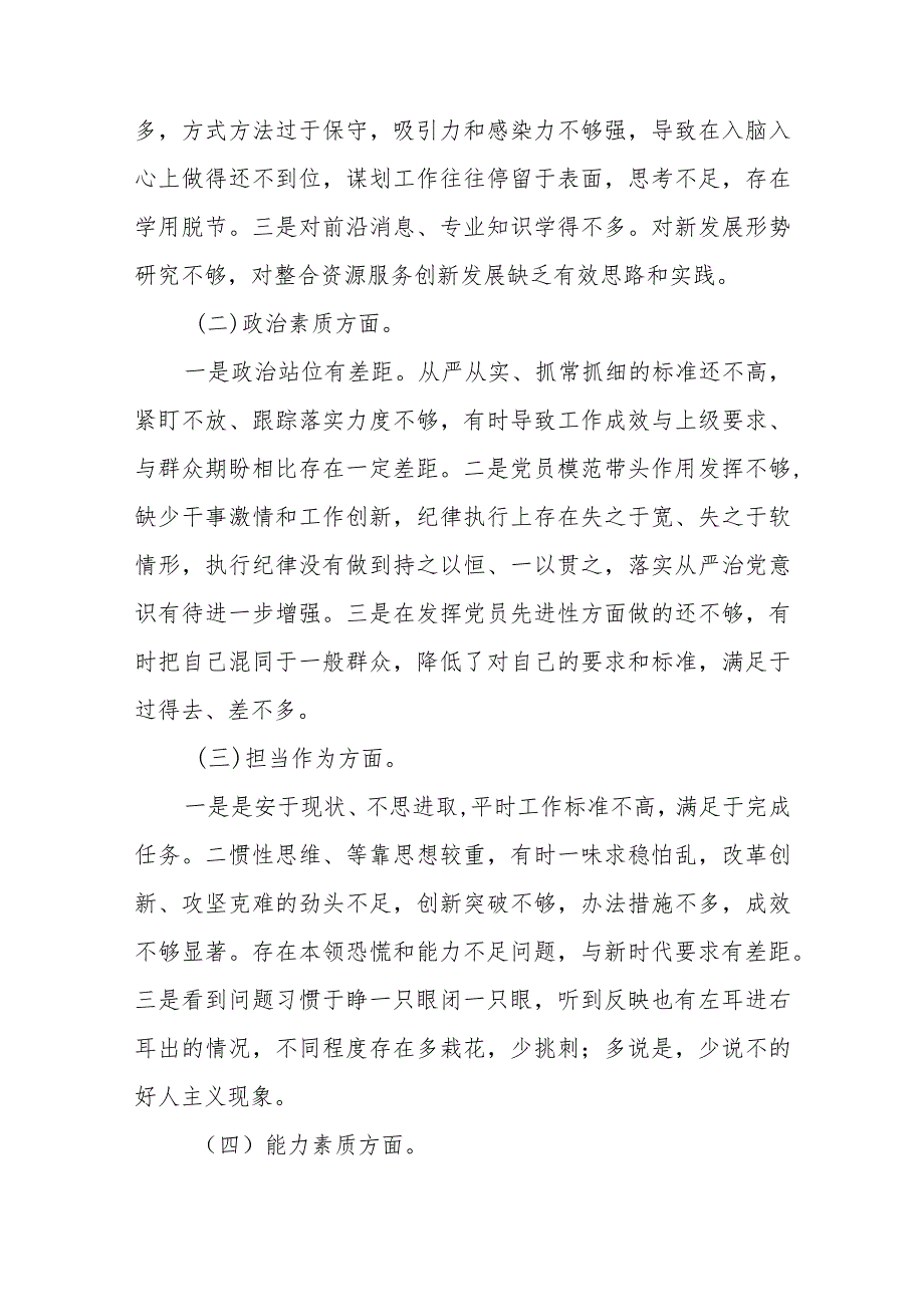 主题教育党性分析报告检视剖析材料（共10篇）.docx_第3页