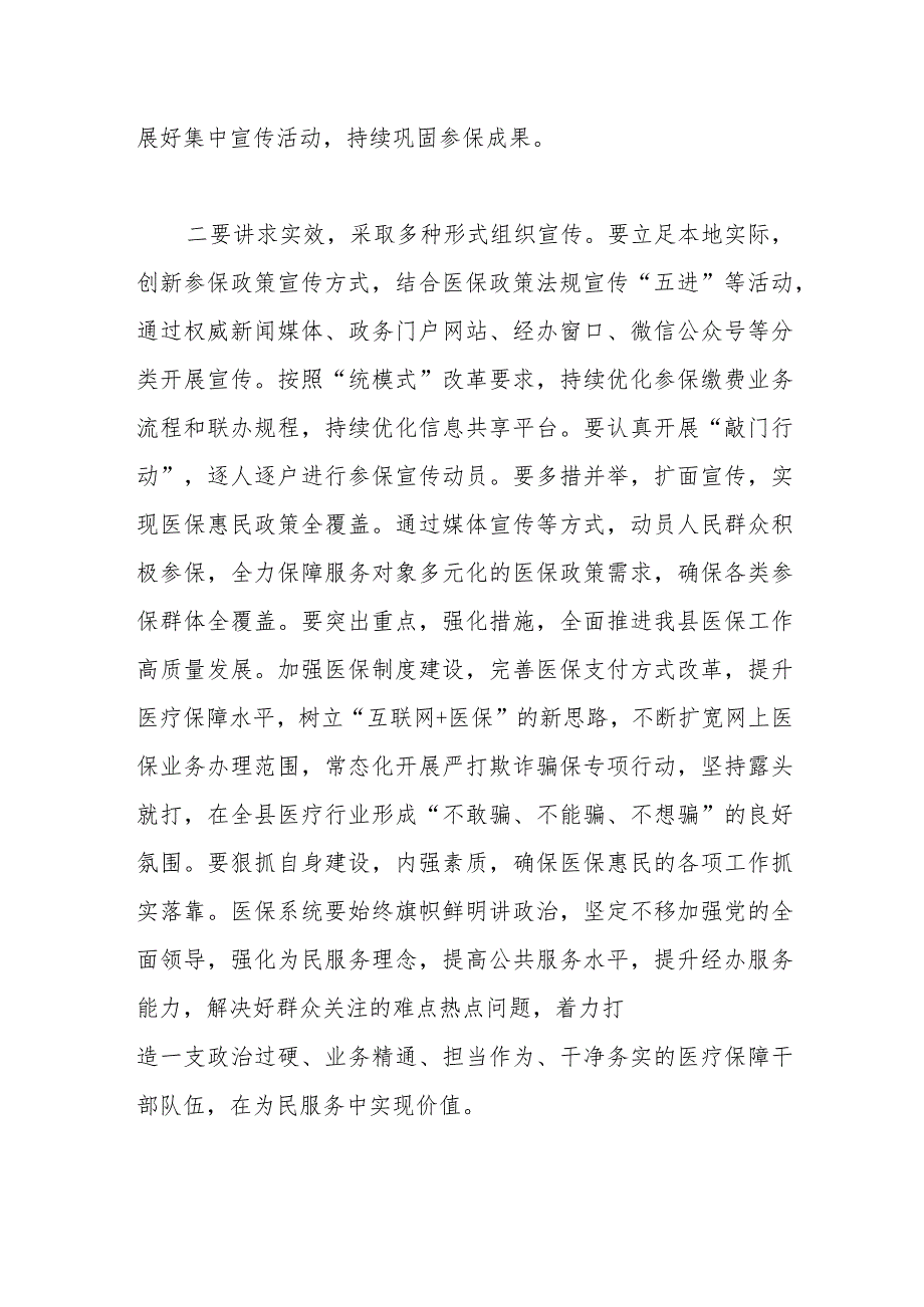 XX医保局长在2023年全县基本医保全民参保计划集中宣传活动启动仪式上的讲话.docx_第2页