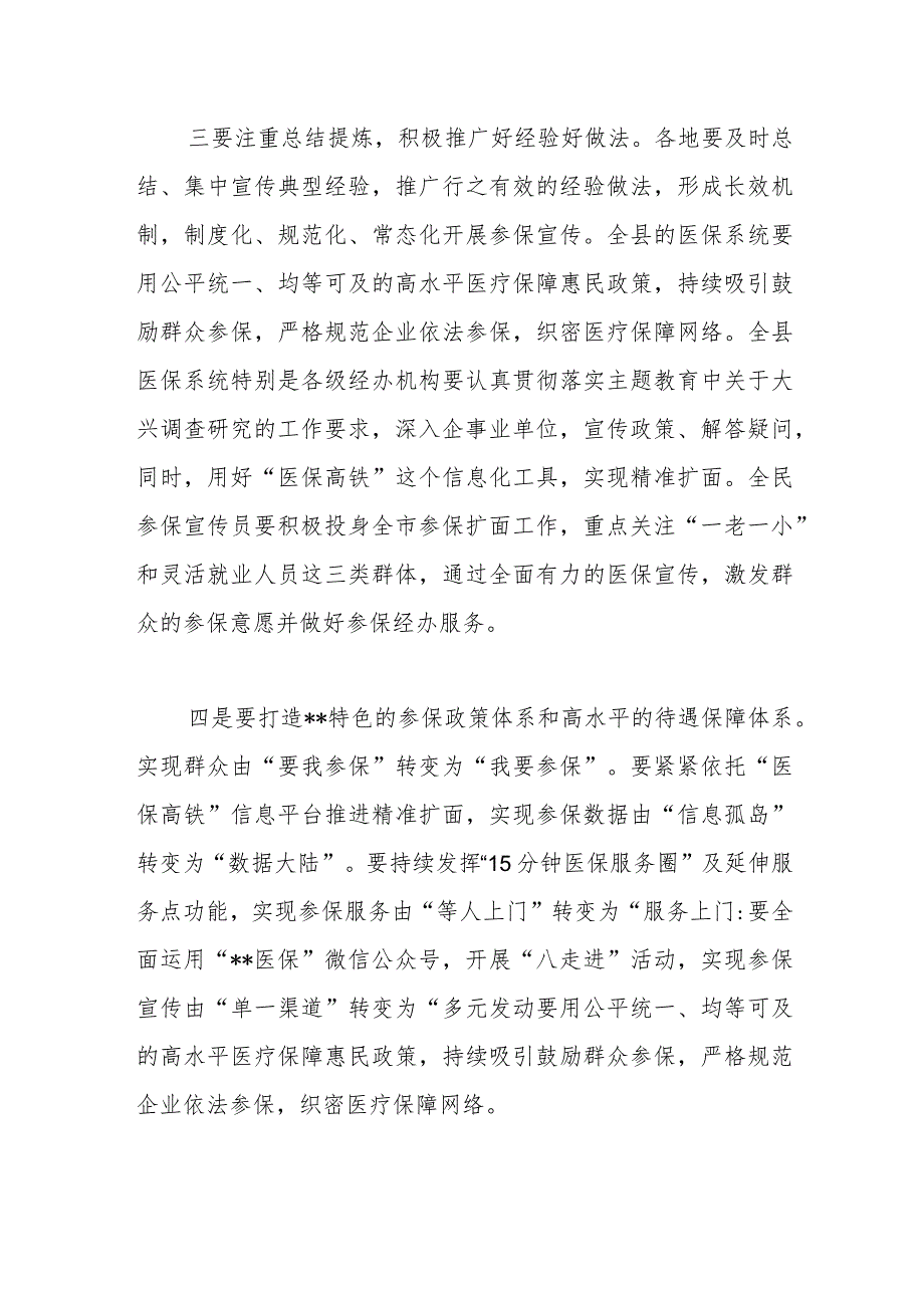 XX医保局长在2023年全县基本医保全民参保计划集中宣传活动启动仪式上的讲话.docx_第3页