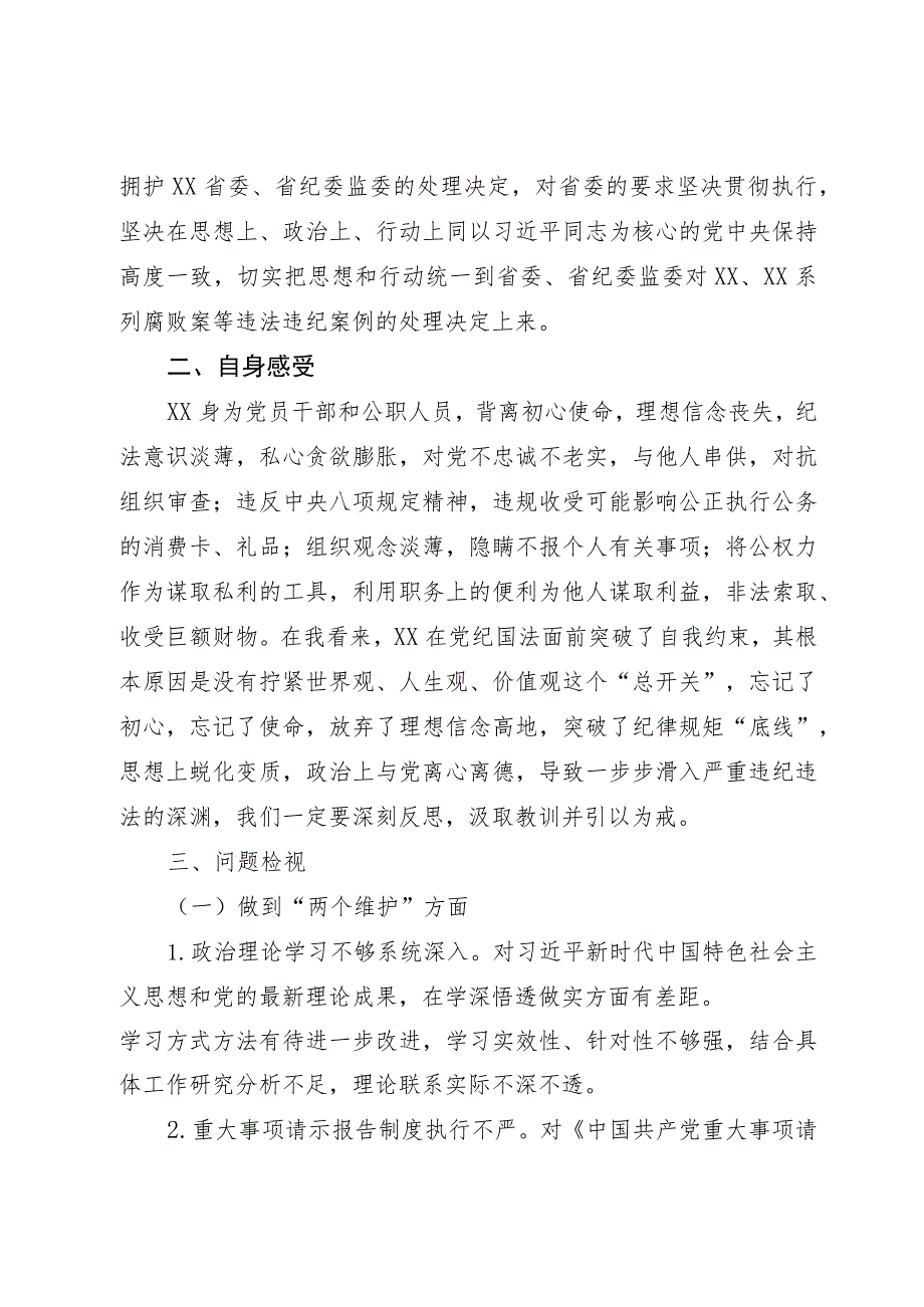 违法违纪案例警示教育专题组织生活会对照检查材料.docx_第2页