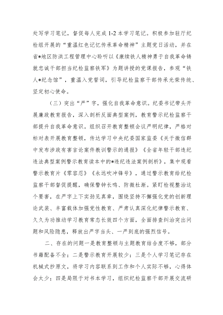 关于纪检监察干部队伍教育整顿“回头看”总结报告.docx_第2页