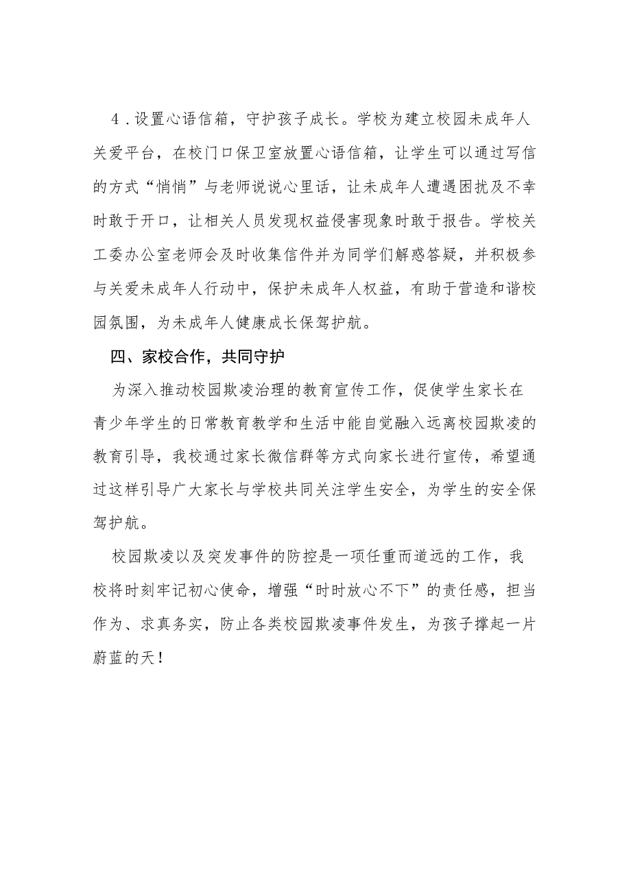 三篇2023年学校预防校园欺凌整改工作情况总结报告.docx_第3页