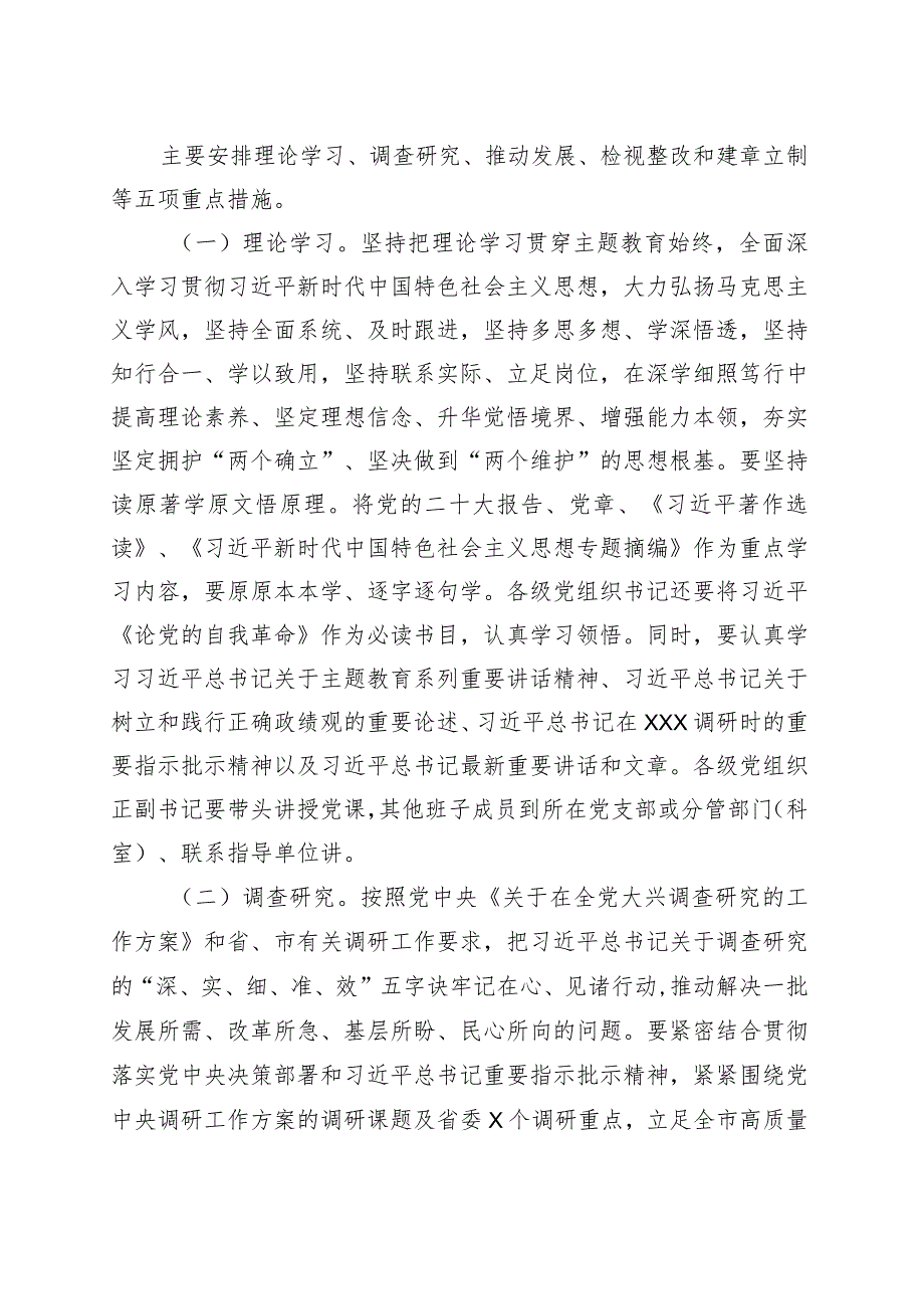 开展第二批主题教育实施方案.docx_第3页