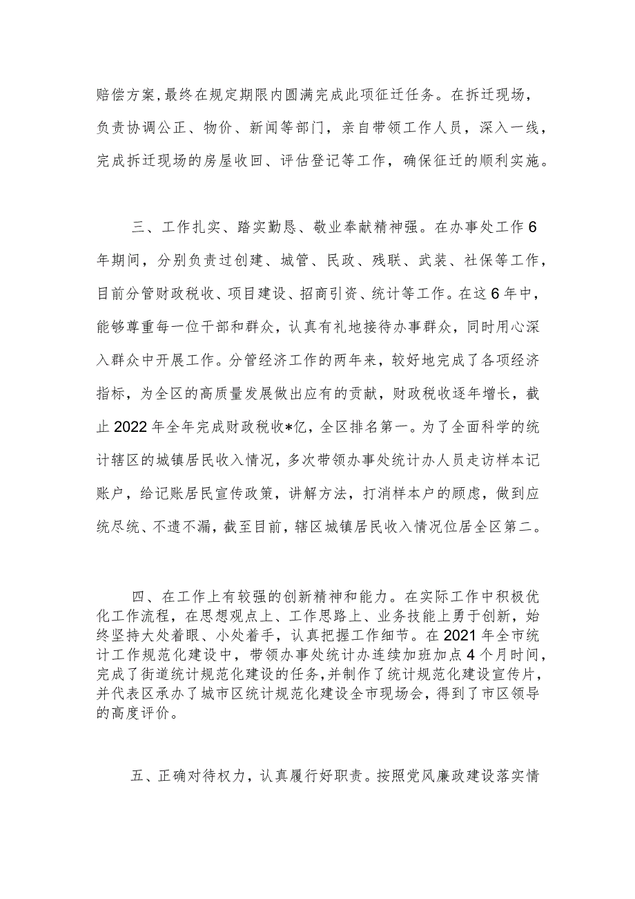 关于副书记现实 表现材料.docx_第2页