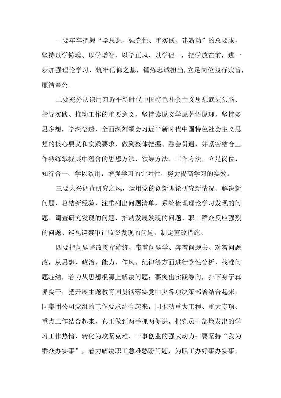 乡村振兴局开展第二批主题教育研讨会交流发言稿（6份）.docx_第2页