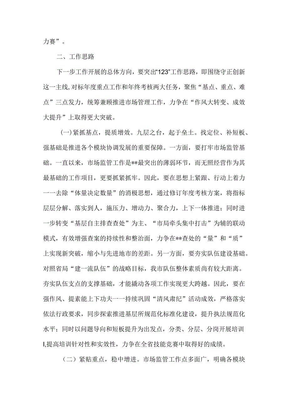 市场监管人员研讨发言.docx_第2页