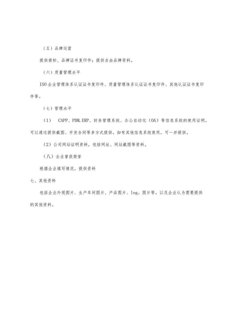 长安镇重点企业规模与效益“倍增计划”纸质资料提交要求及倍增方案建议提纲.docx_第3页