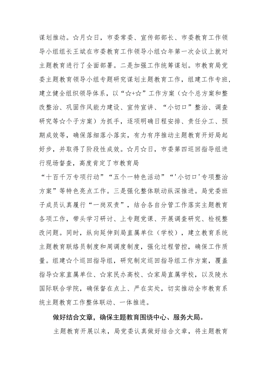 （9篇）2023第二批主题教育阶段性进展情况总结汇报发言材料.docx_第3页