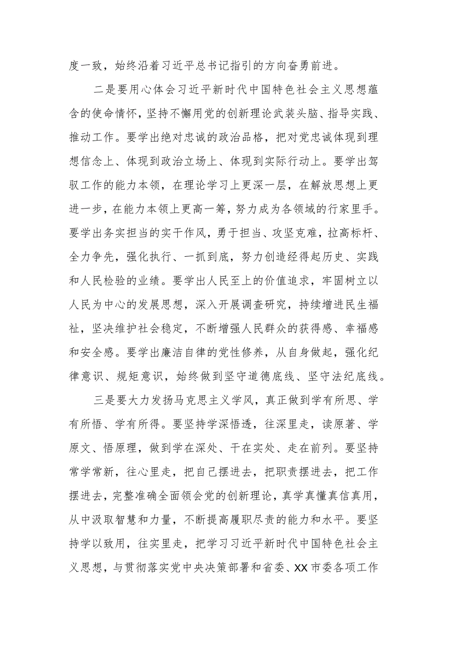 主题教育研讨交流发言材料.docx_第2页