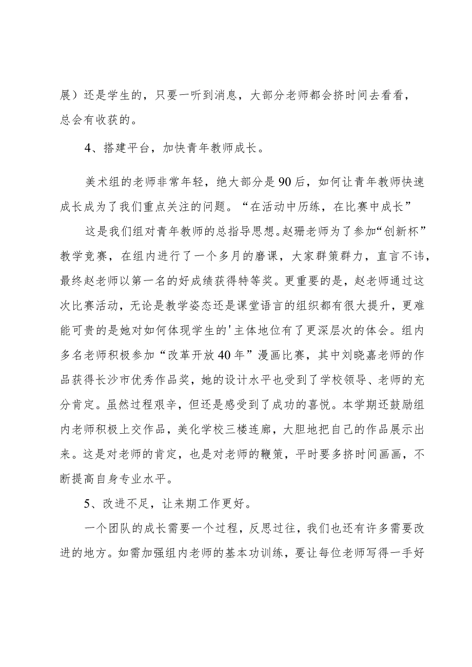 小学美术教研工作总结.docx_第3页