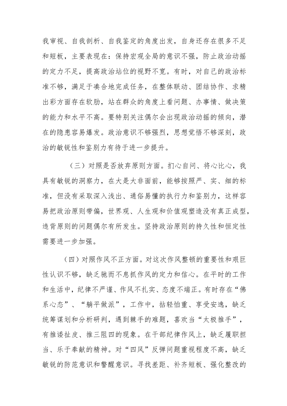 XX区纪检监察干部教育整顿“六个方面”个人检视剖析材料.docx_第2页