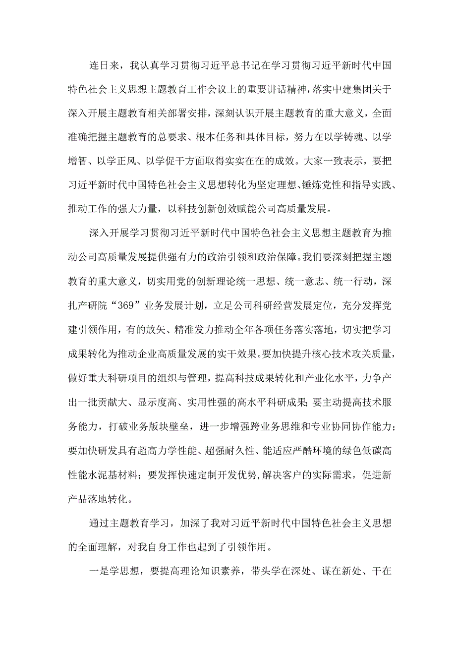 公立学校校长“学思想、强党性、重实践、建新功”第二批主题教育心得体会.docx_第3页