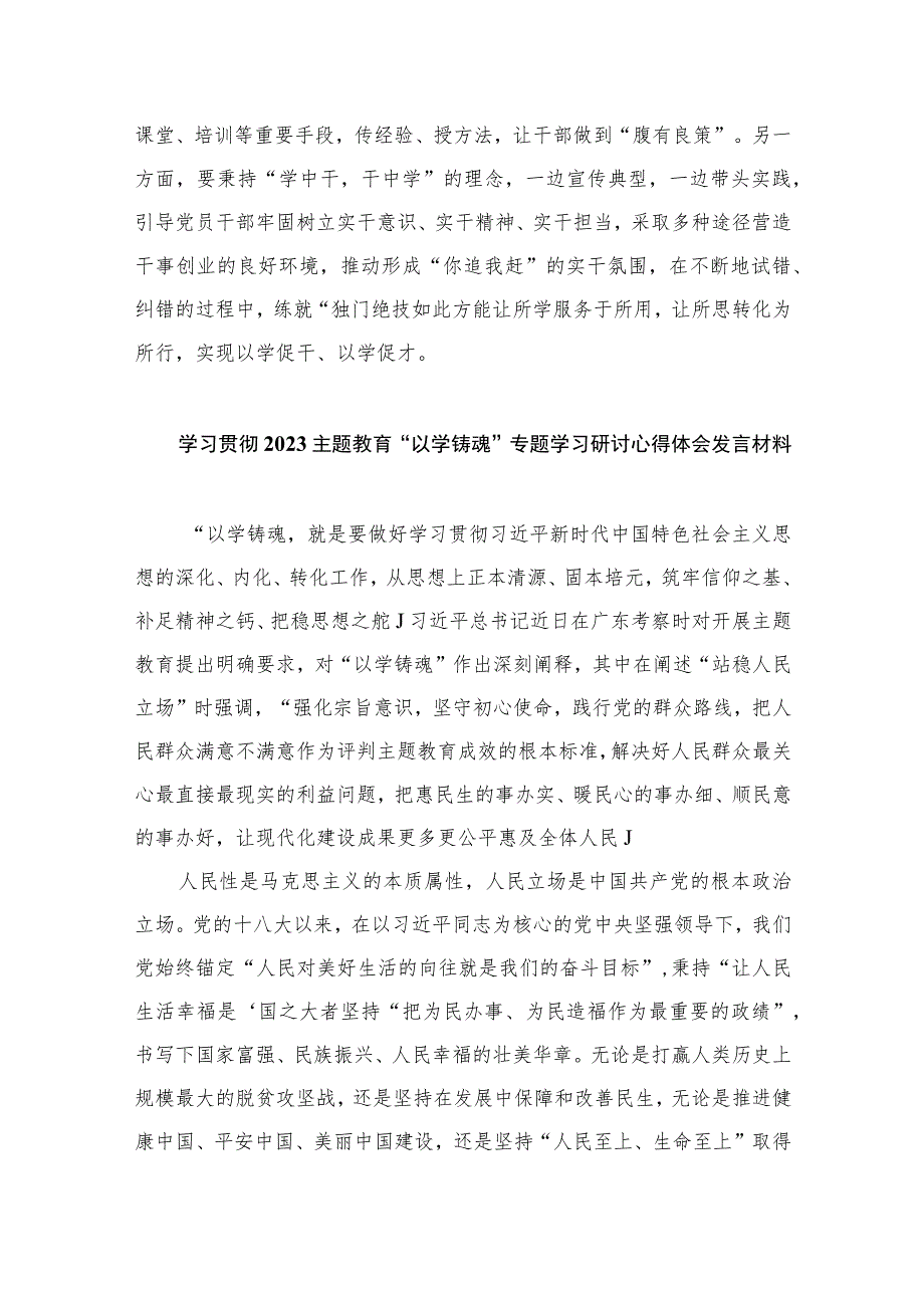 2023“学思想、强党性、重实践、建新功”的总要求主题教育交流研讨材料（共八篇）汇编.docx_第3页