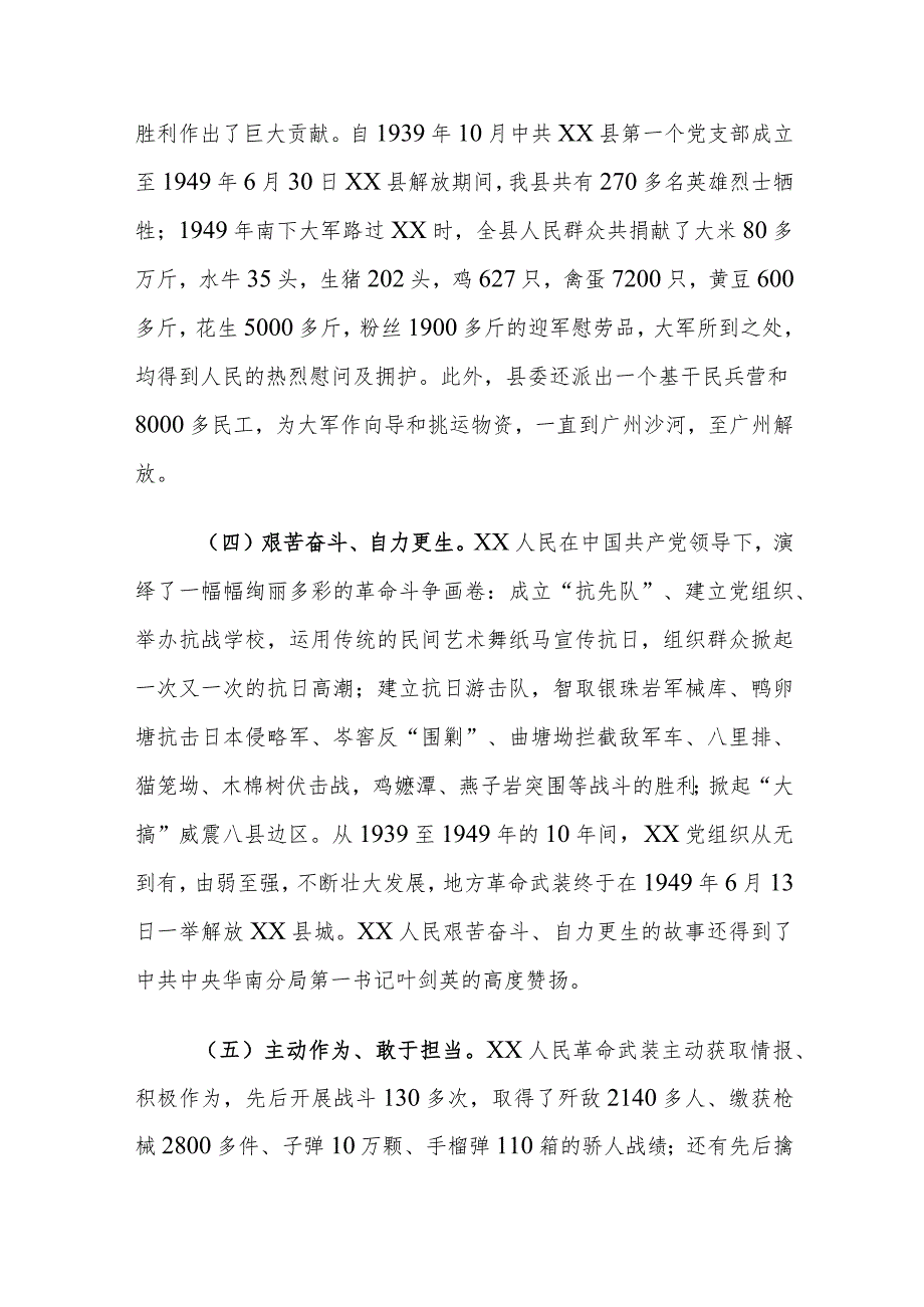 XX县红色文化建设工作情况的调研报告.docx_第3页