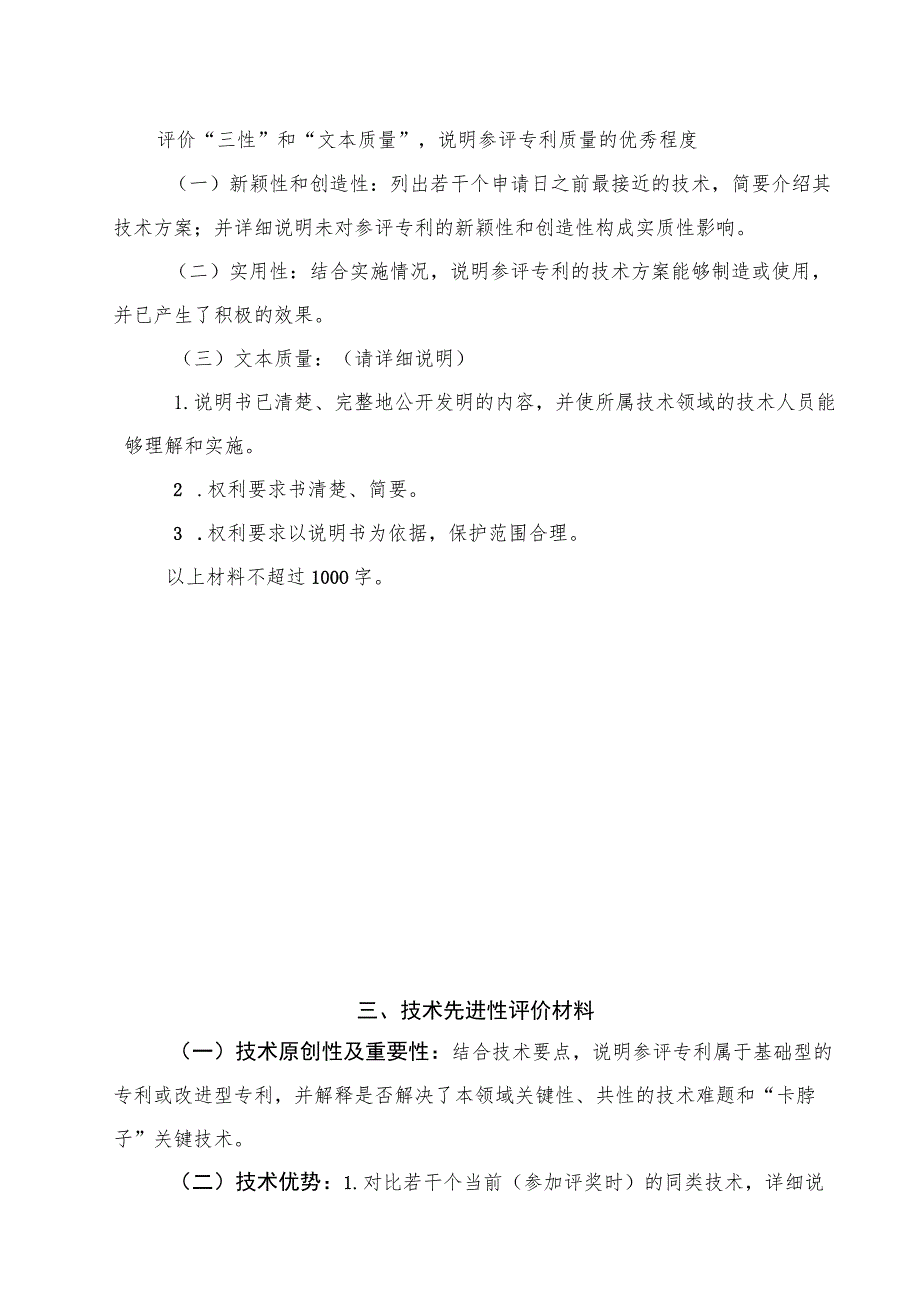 首届中部六省高价值专利大赛申报书.docx_第3页