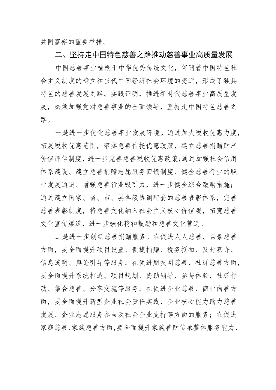 慈善总会会长在家风传承与慈善信托委员会成立仪式上的讲话.docx_第3页