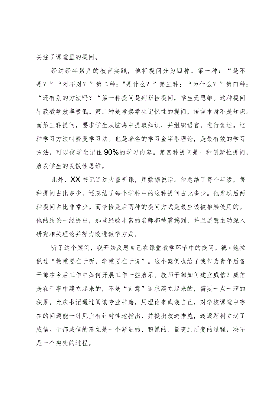 青年后备干部在中小学校干部培训班上的心得体会.docx_第2页