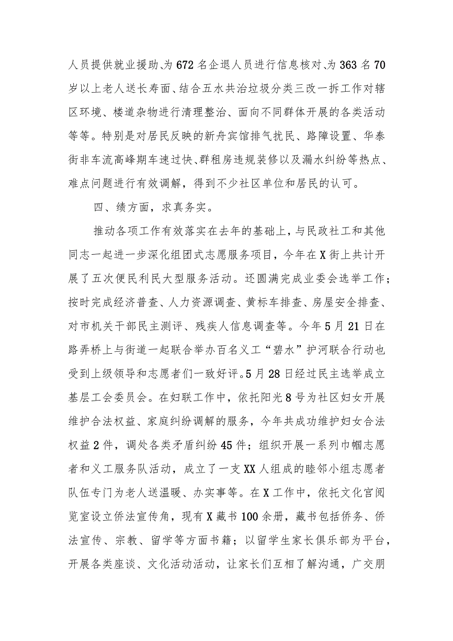 社会工作者述职报告材料汇编（15篇）.docx_第3页