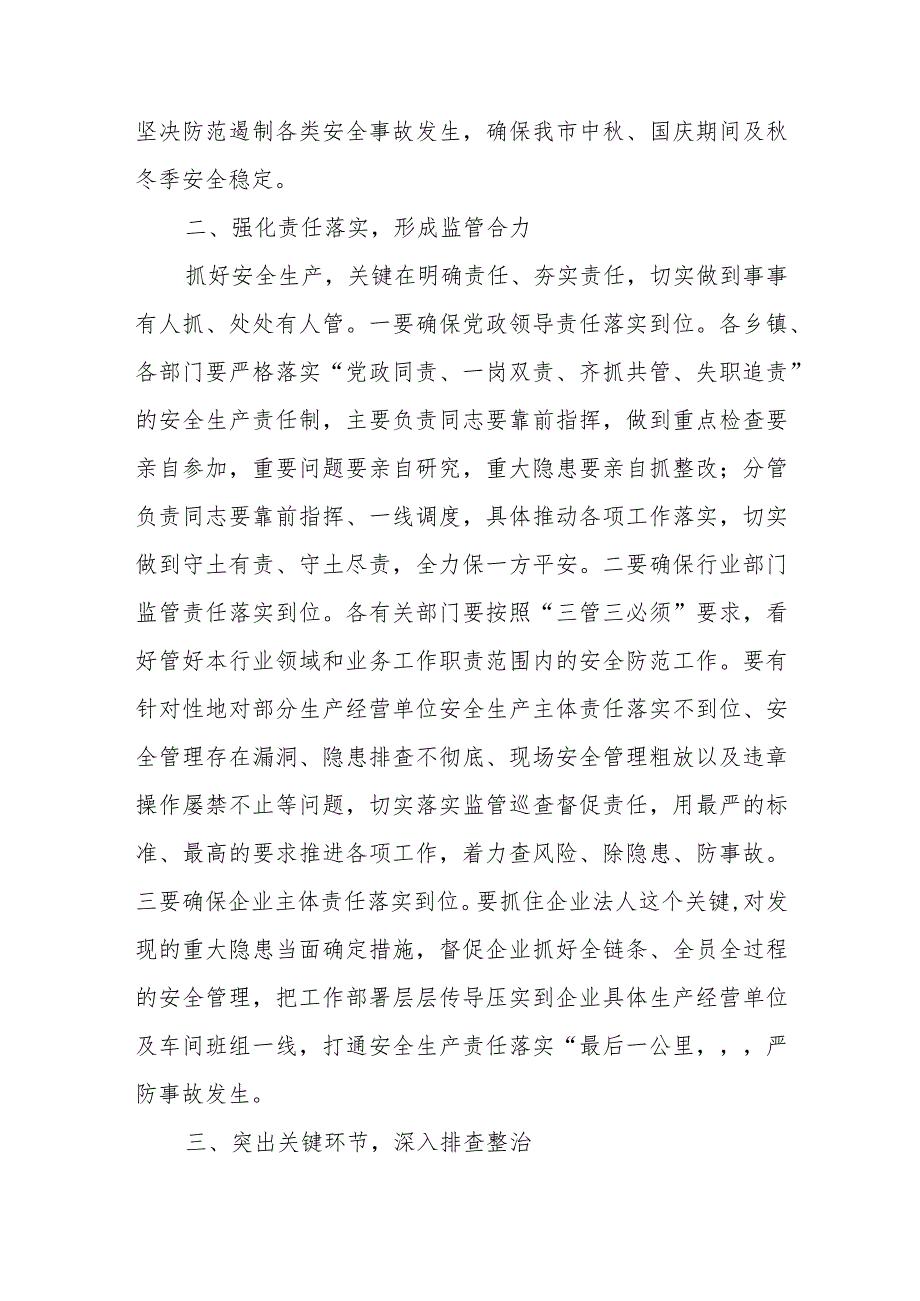 在2023中秋国庆安全生产工作会议上的讲话共两篇.docx_第2页