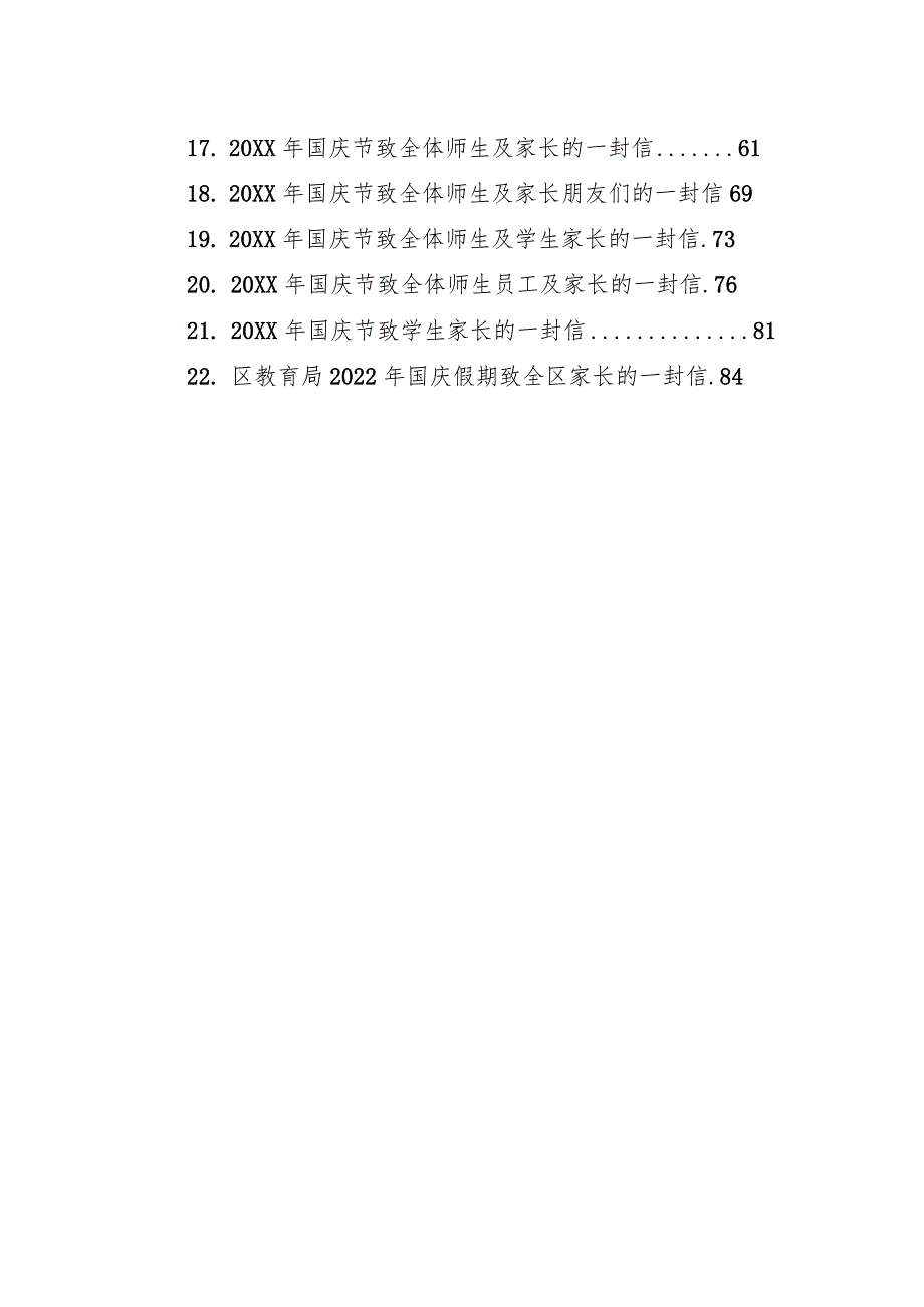 国庆节致家长的一封信汇编（22篇）.docx_第2页