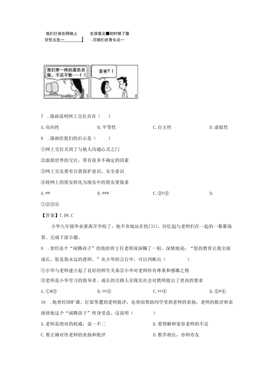 2020-2021学年广东深圳光明区七年级上册期末道德与法治试卷及答案.docx_第3页