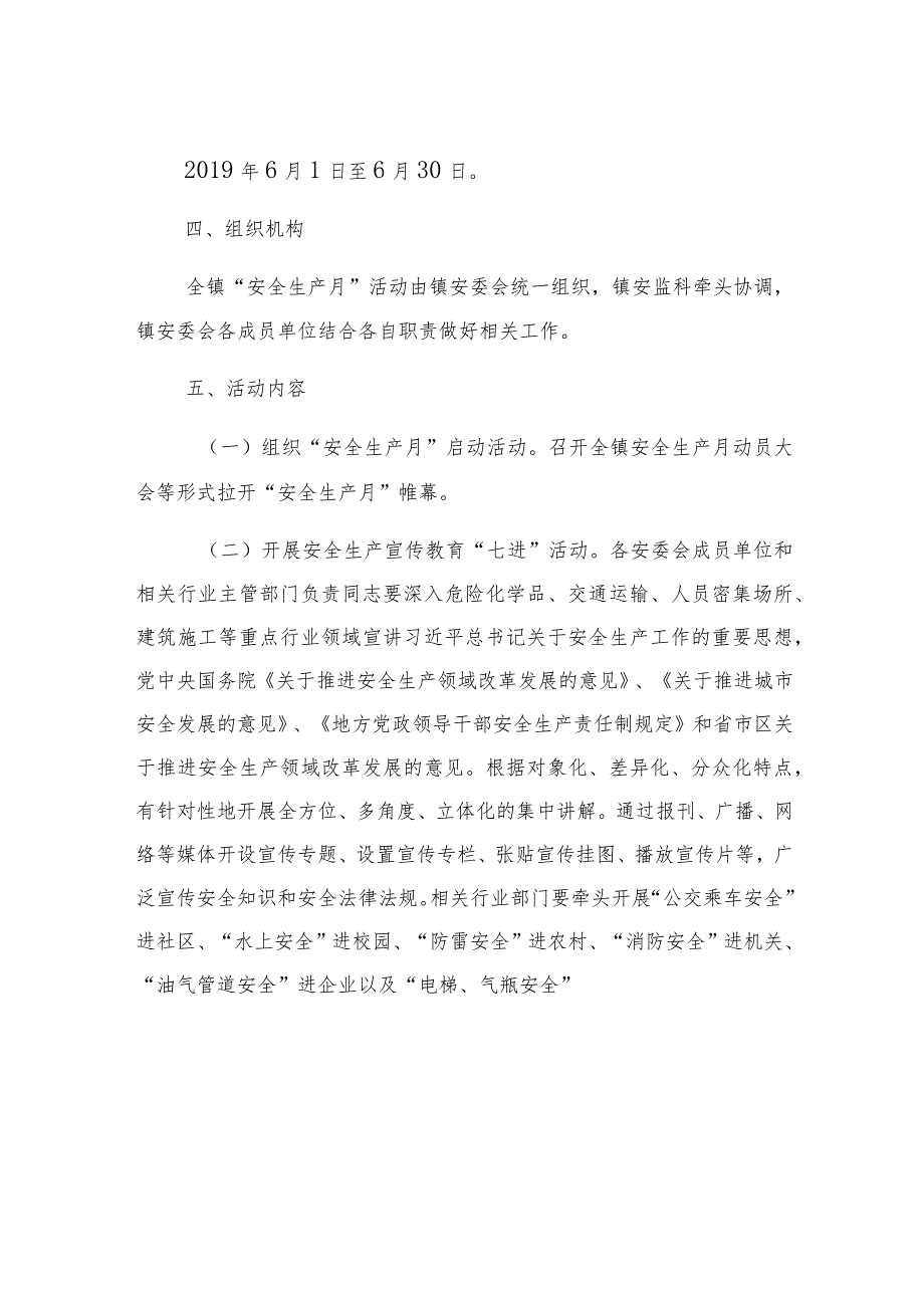 金科园金城镇2019年“安全生产月”活动方案.docx_第2页