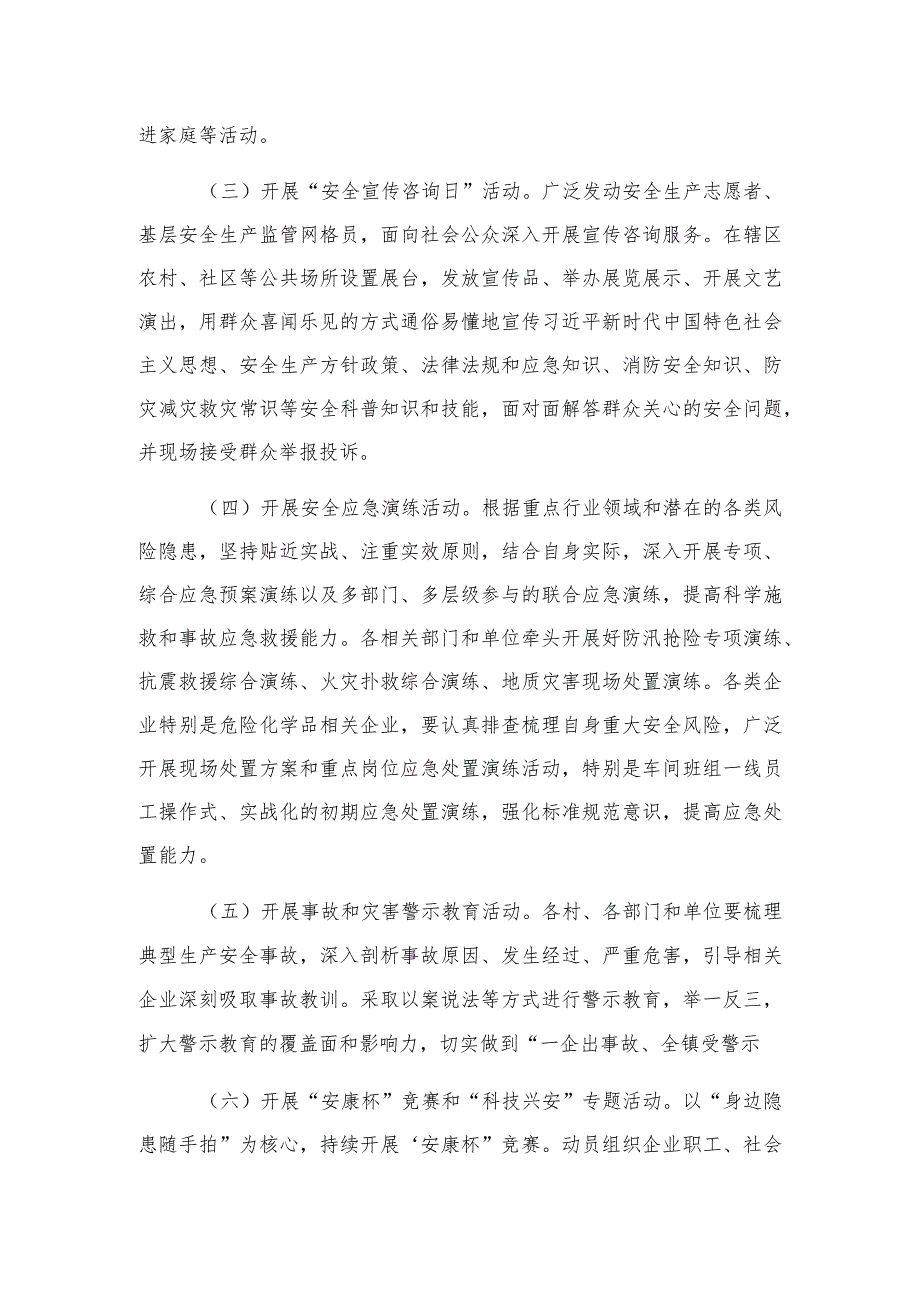 金科园金城镇2019年“安全生产月”活动方案.docx_第3页