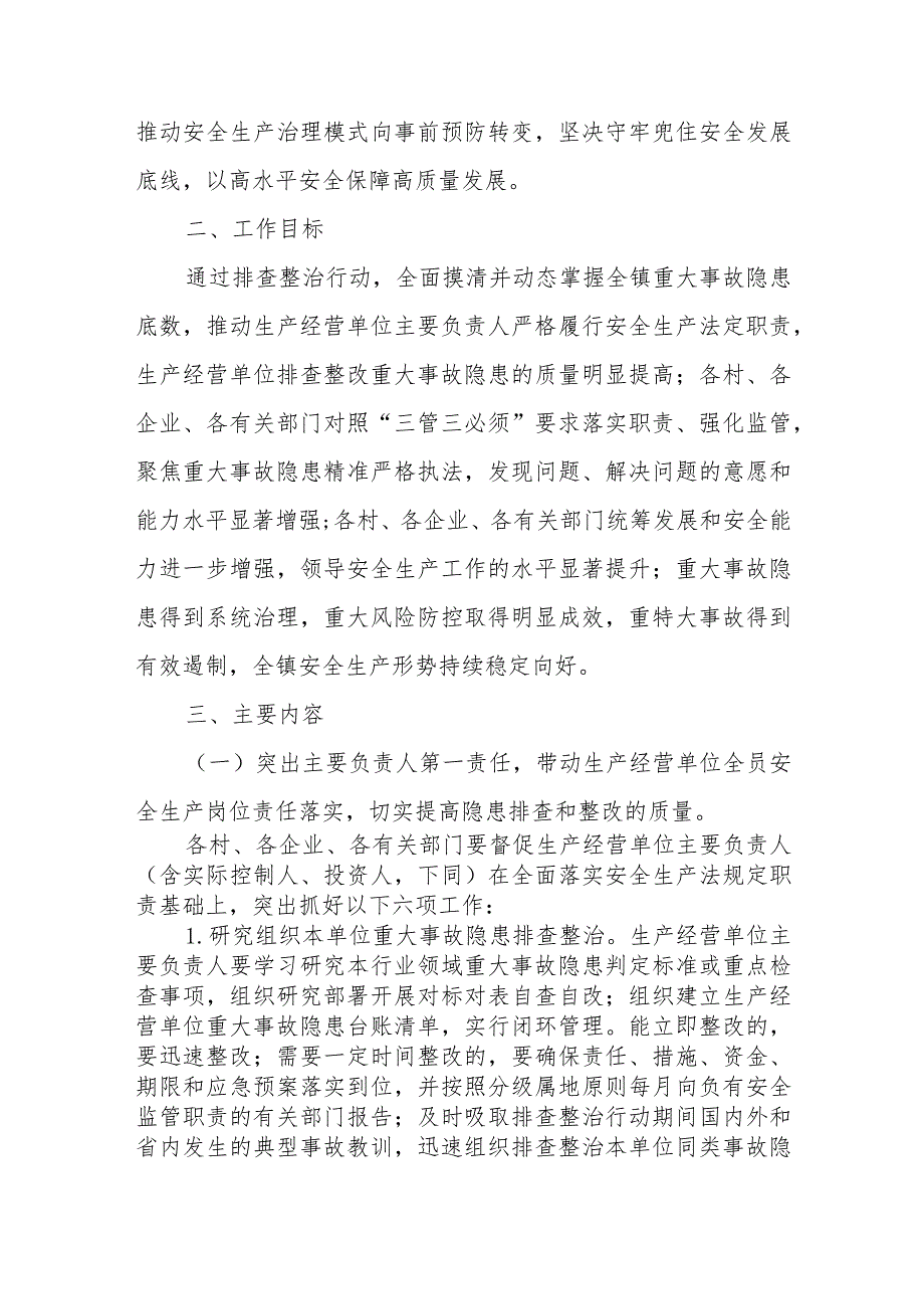 全镇消防安全突出风险隐患排查整治专项行动工作方案.docx_第2页