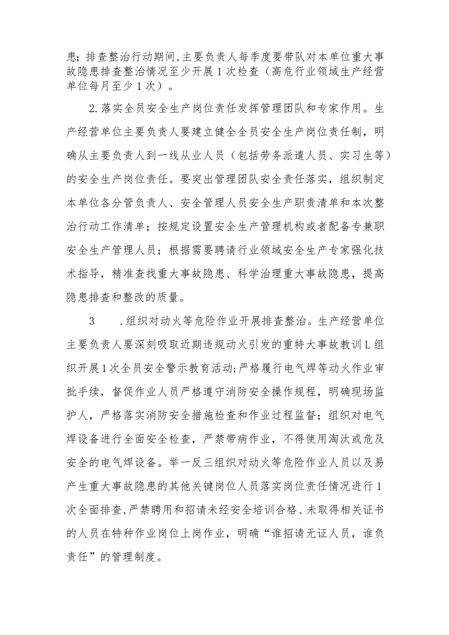 全镇消防安全突出风险隐患排查整治专项行动工作方案.docx_第3页