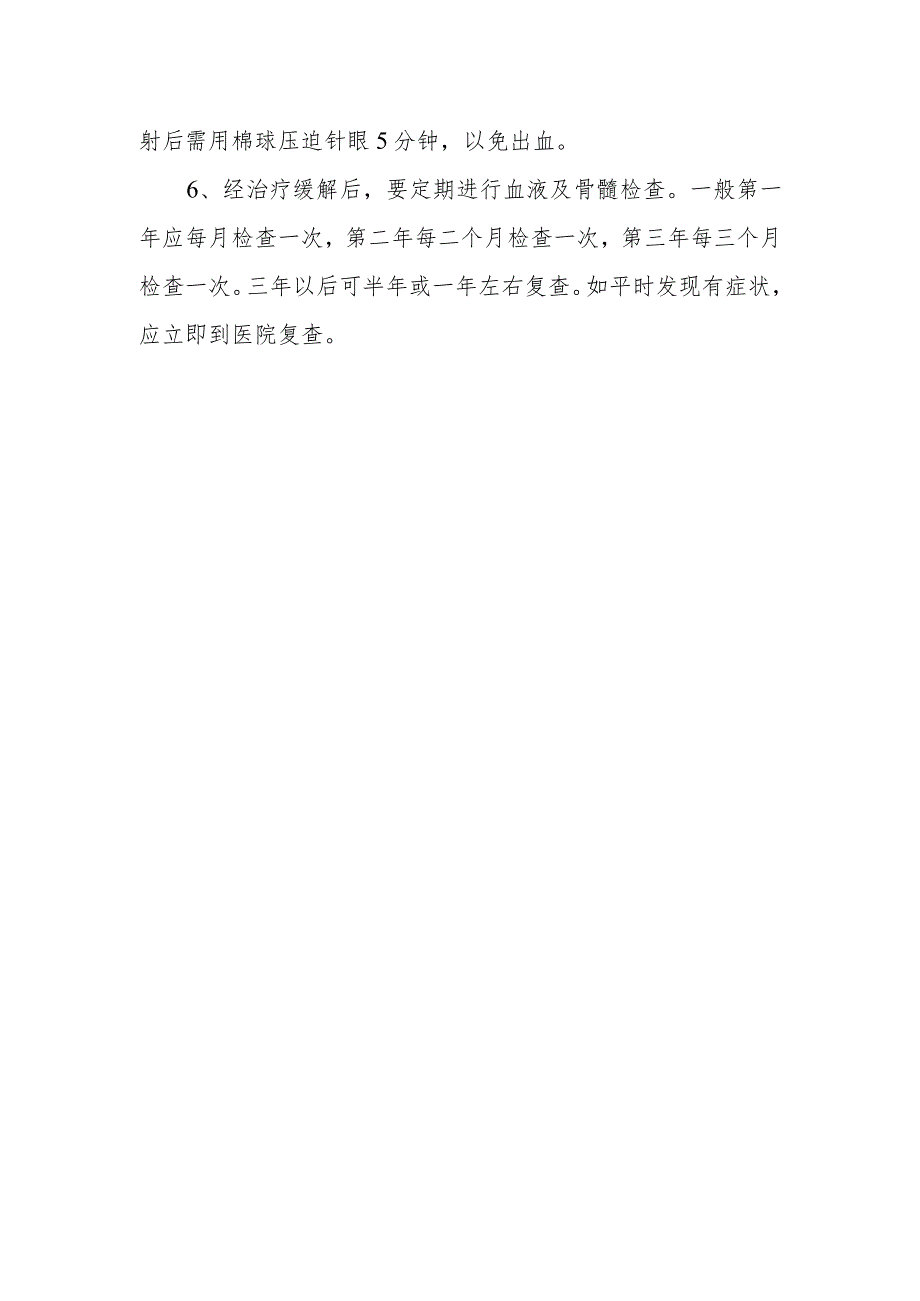 白血病健康教育.docx_第2页