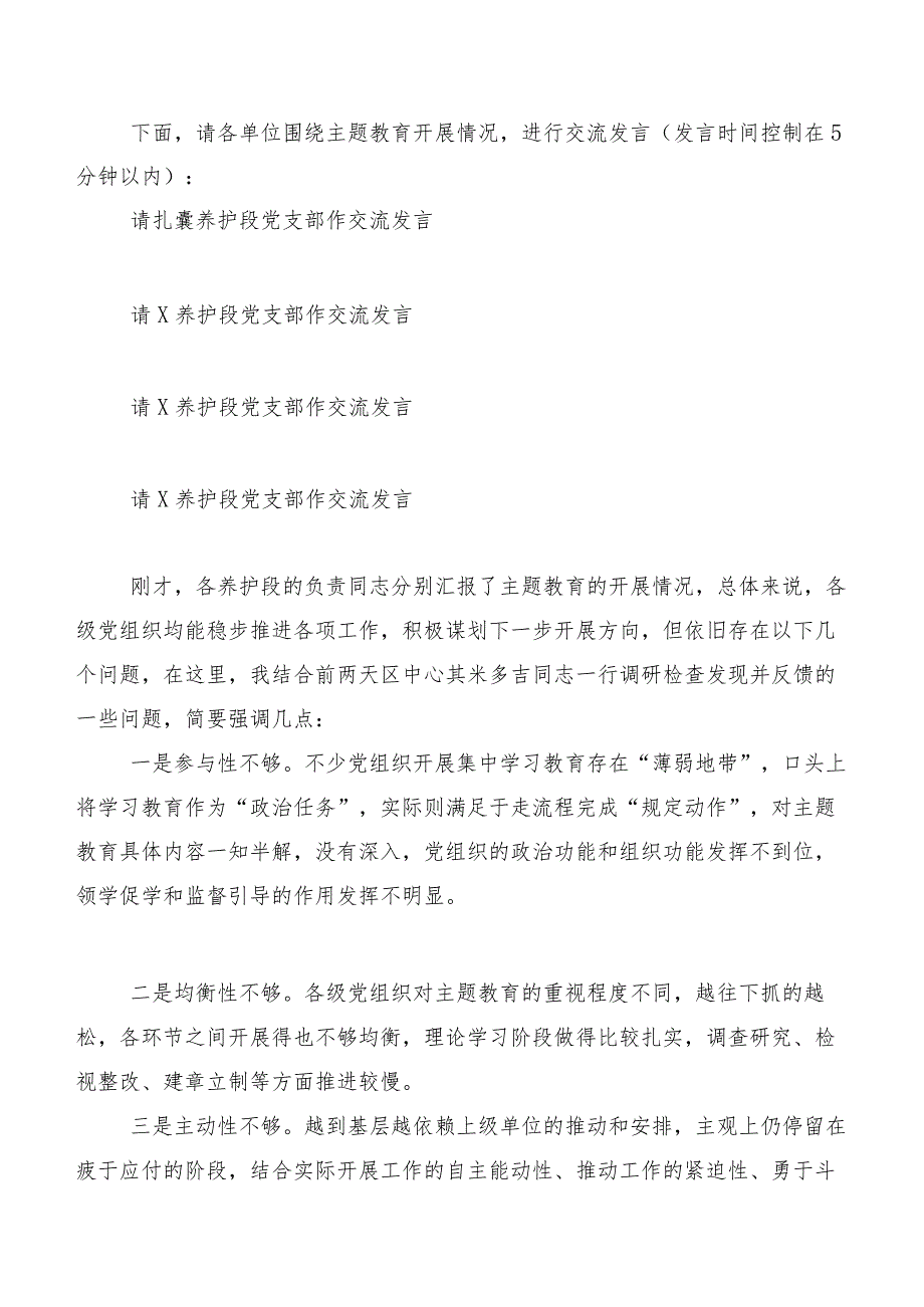 （多篇汇编）2023年深入学习党内主题教育专题学习会主持词.docx_第2页