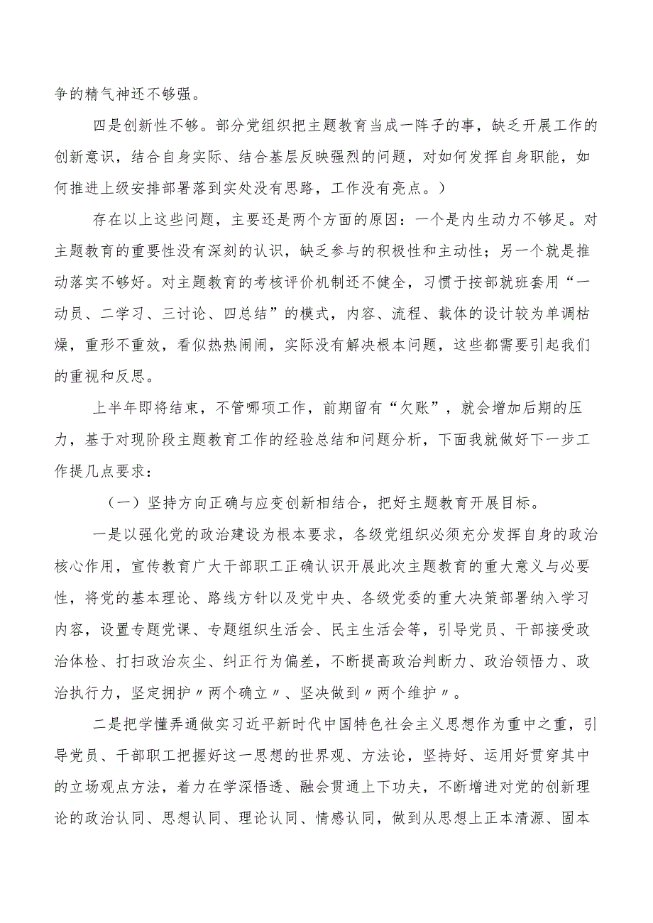 （多篇汇编）2023年深入学习党内主题教育专题学习会主持词.docx_第3页