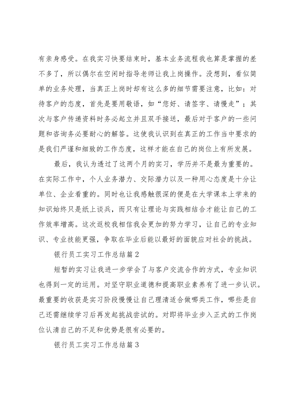 银行员工实习工作总结（3篇）.docx_第2页