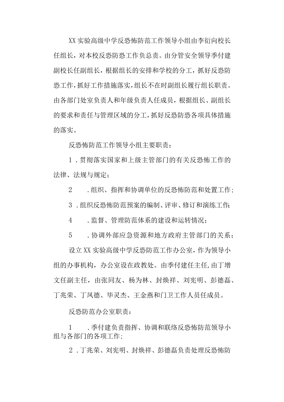 实验高级中学反恐怖应急工作预案.docx_第3页