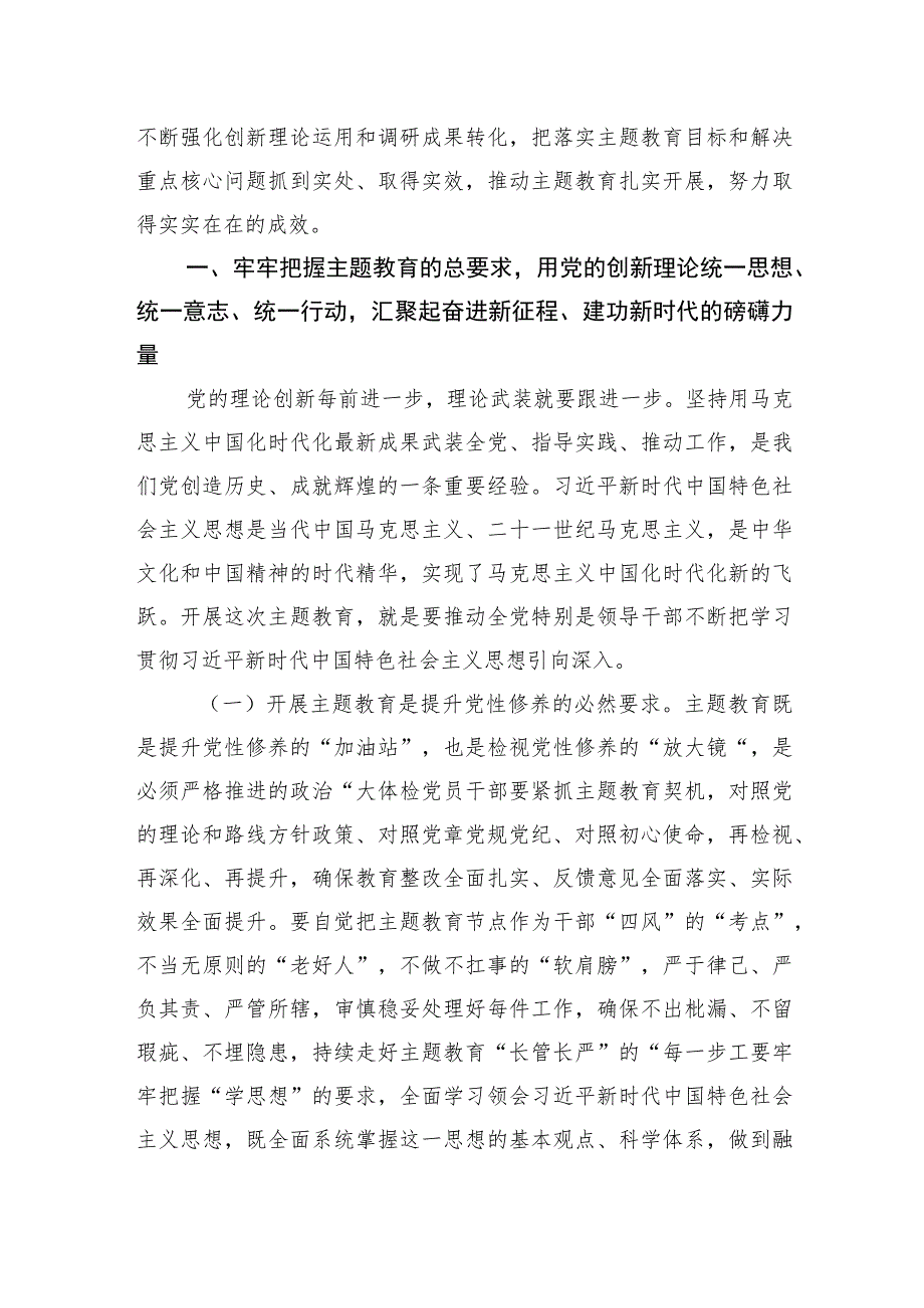 2023主题教育党课讲稿（学思想强党性重实践建新功）八篇.docx_第2页