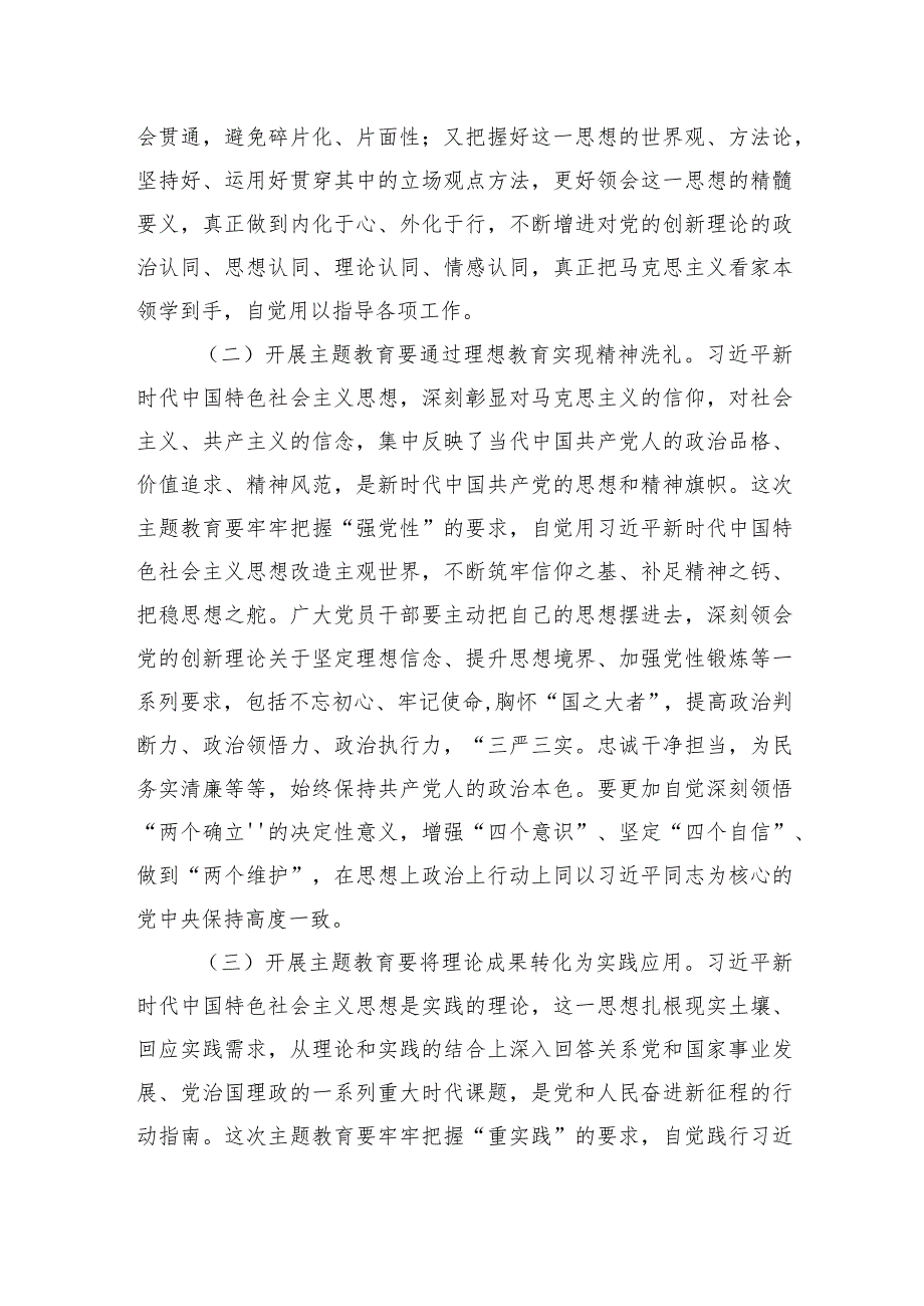 2023主题教育党课讲稿（学思想强党性重实践建新功）八篇.docx_第3页