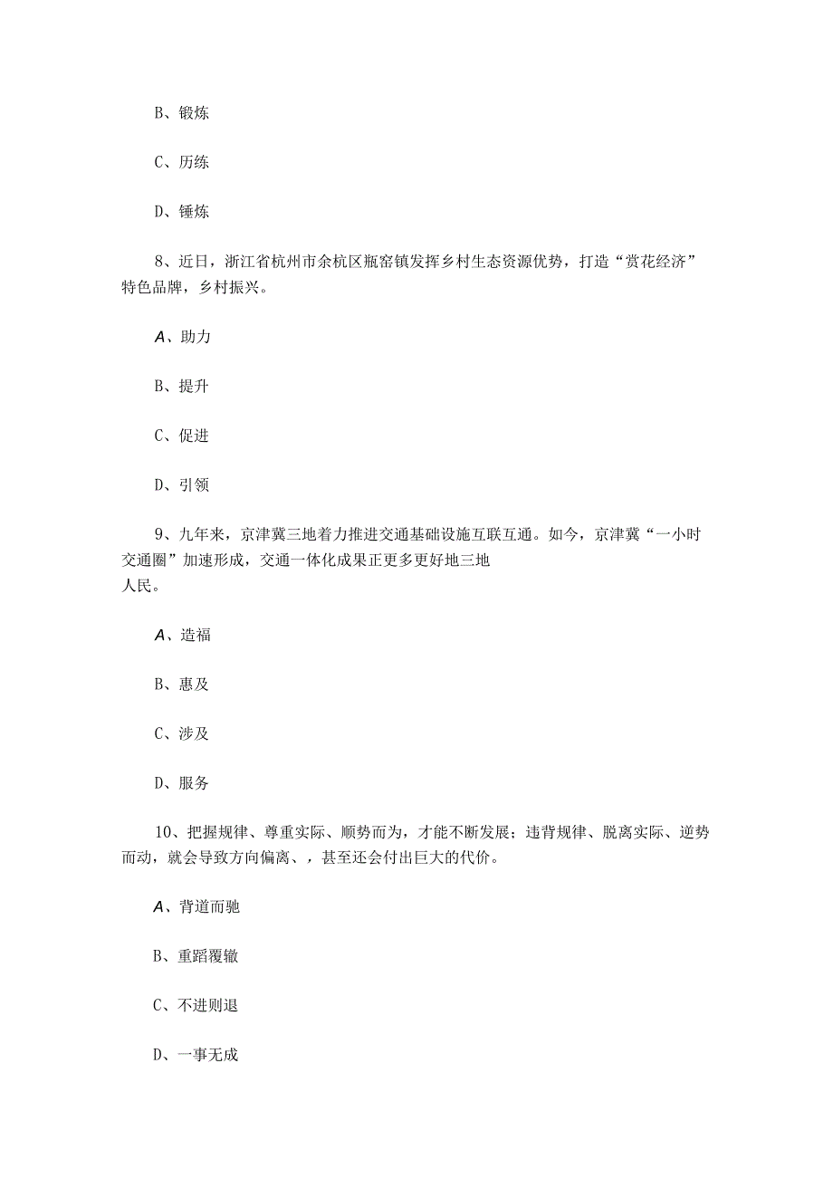 2023年6月18日河省石家庄市直《职业能力测验》笔试试题含解析.docx_第3页