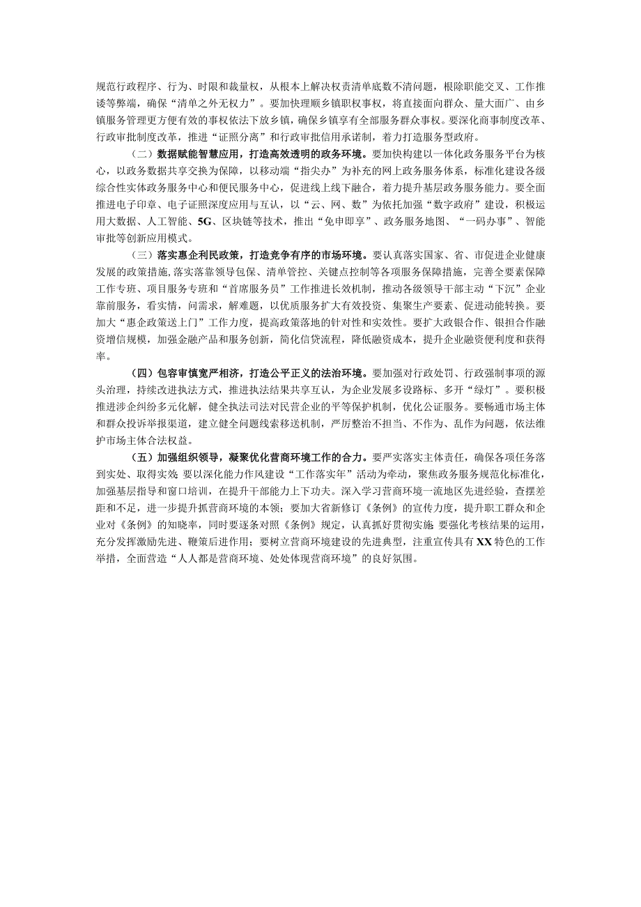 关于全市优化营商环境工作情况的调研报告.docx_第3页