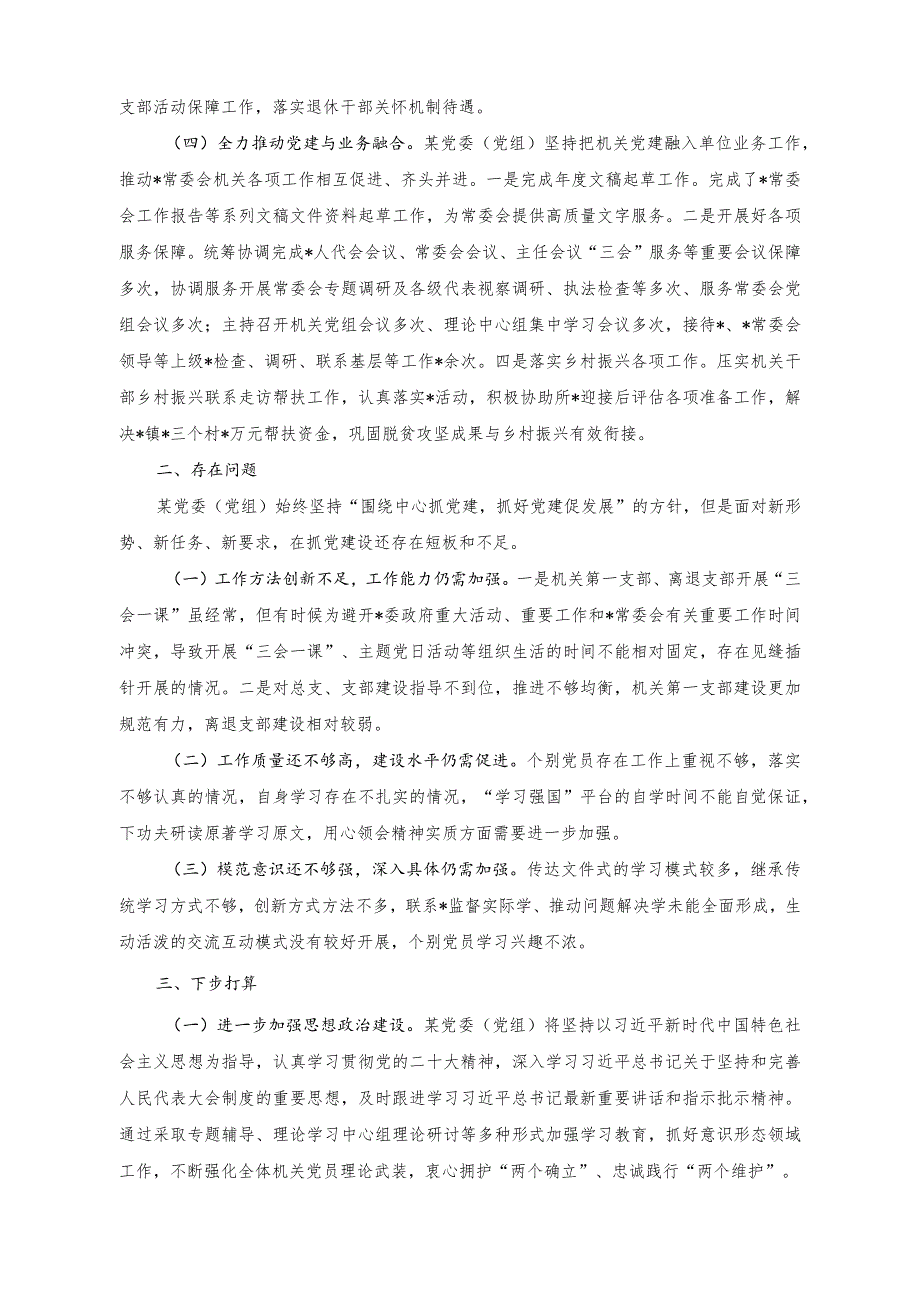 （2篇）2023年第三季度党委（党组）党建工作总结+“理论教育、党性教育、能力培训”研讨发言稿.docx_第2页