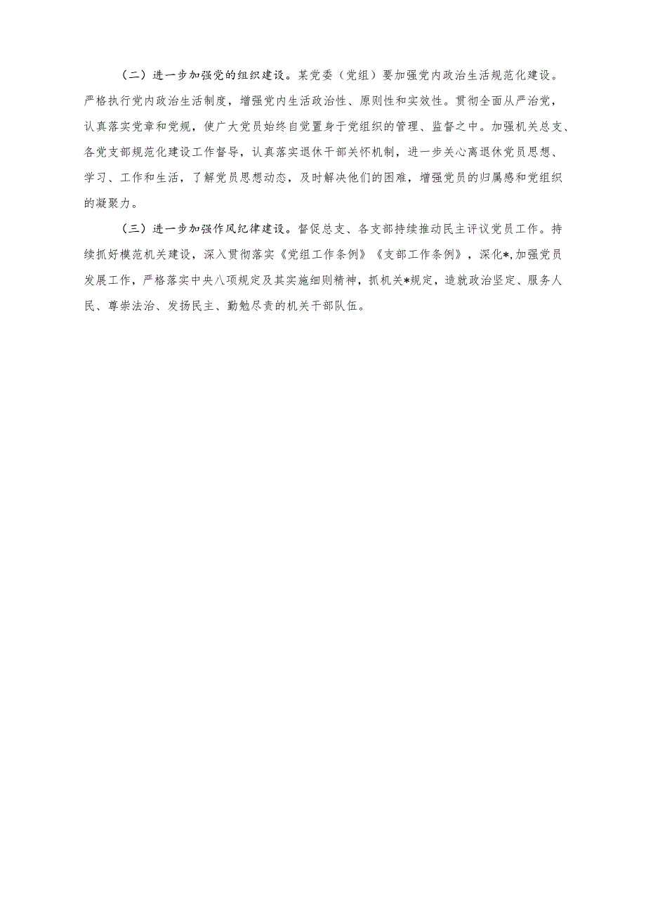 （2篇）2023年第三季度党委（党组）党建工作总结+“理论教育、党性教育、能力培训”研讨发言稿.docx_第3页