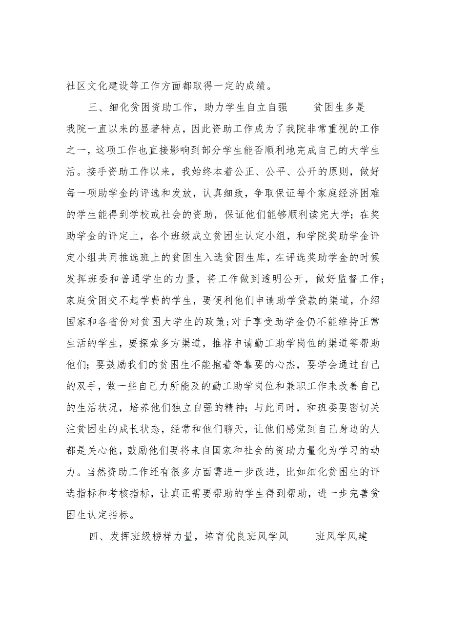 优秀大队辅导员材料-大队辅导员事迹材料.docx_第3页