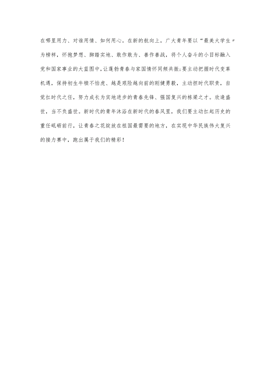 青年干部交流座谈讲话：在奋进新征程中展现青年担当.docx_第3页