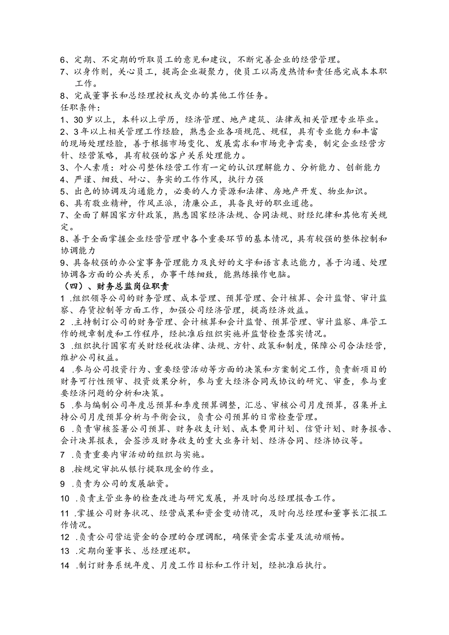 恒大地产各部门岗位职责、定岗定编和职位说明书.docx_第3页