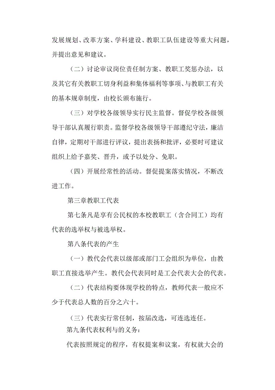 实验高级中学教代会制度.docx_第2页