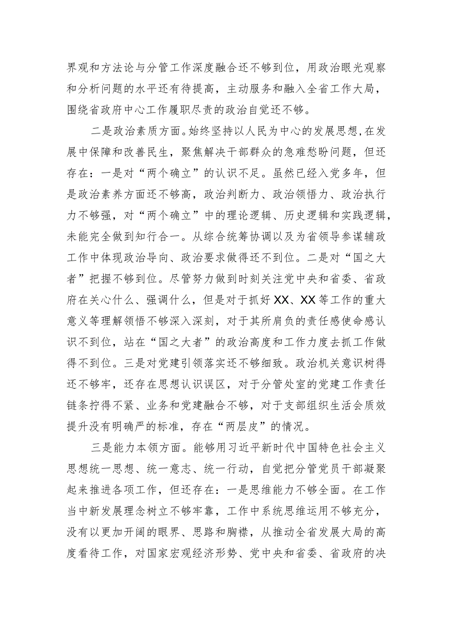 2023年班子成员主题教育民主生活会个人发言提纲（ 5篇）.docx_第2页