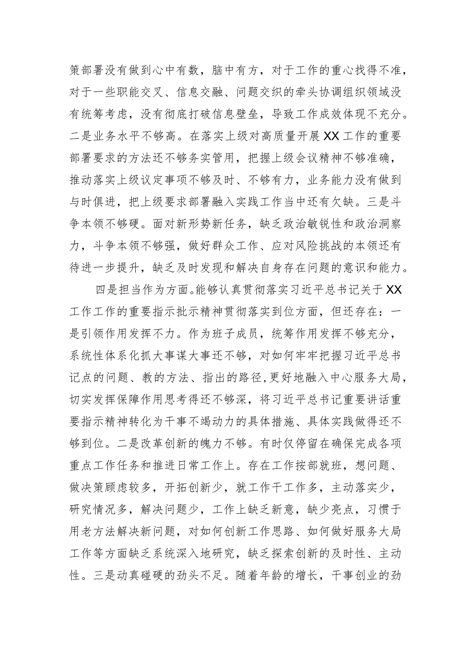 2023年班子成员主题教育民主生活会个人发言提纲（ 5篇）.docx_第3页