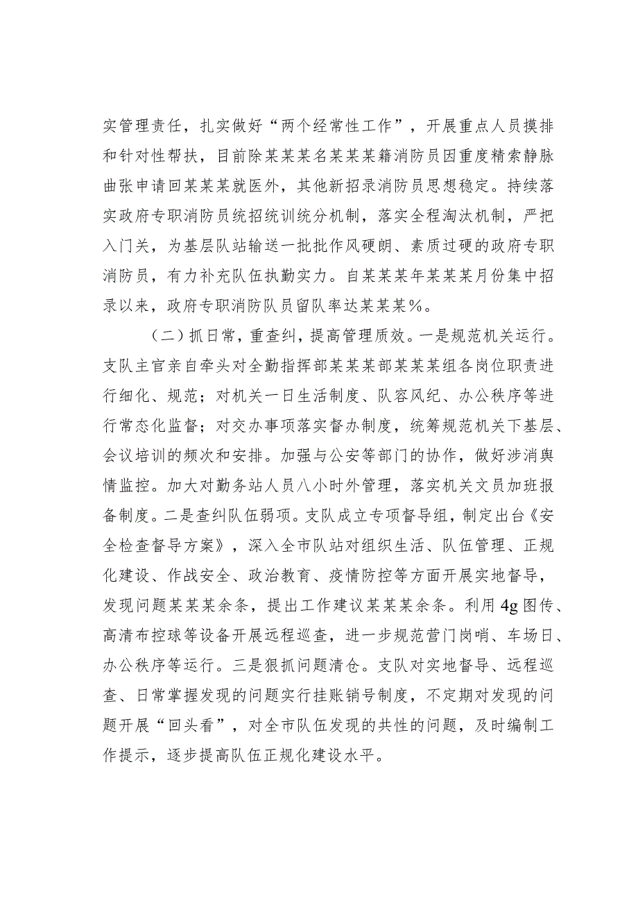 2023年第二季度全市消防队伍管理教育暨安全形势的报告.docx_第2页