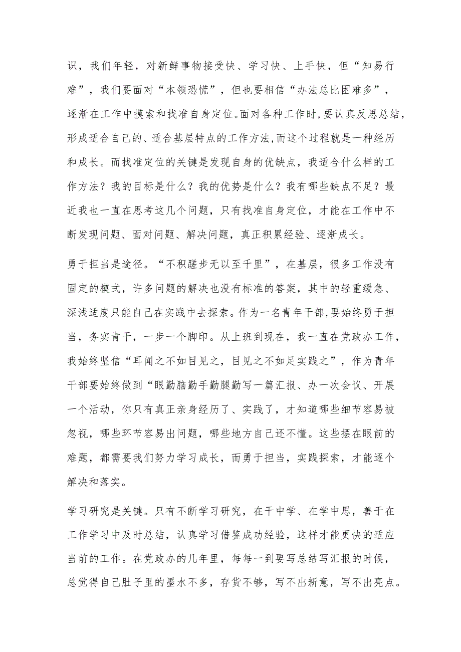 2022基层年轻干部座谈会发言材料 基层年轻干部座谈会发言稿范文6篇.docx_第2页