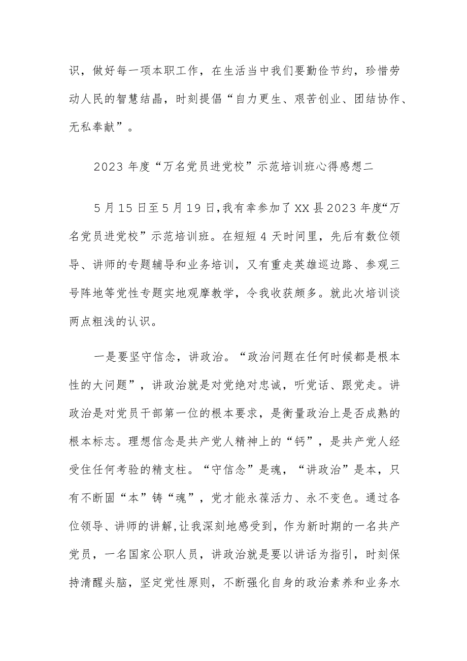 2023年度“万名党员进党校”示范培训班心得感想5篇.docx_第2页